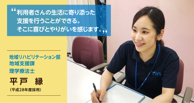 地域リハビリテーション部 地域支援課 理学療法士 